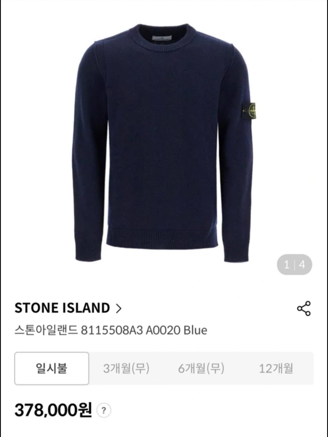 스톤아일랜드 상품이미지1