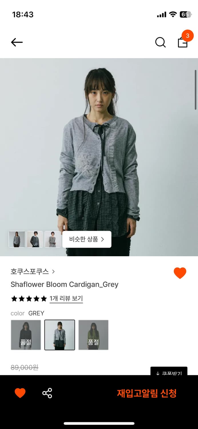 호쿠스포쿠스 shaflower cardigan 상품이미지1