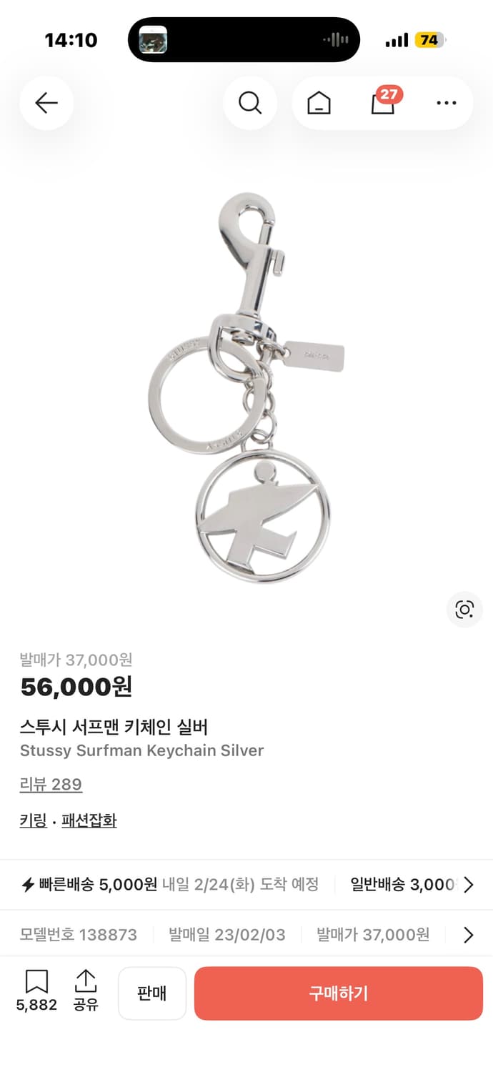 스투시 서프맨 키체인  상품이미지1