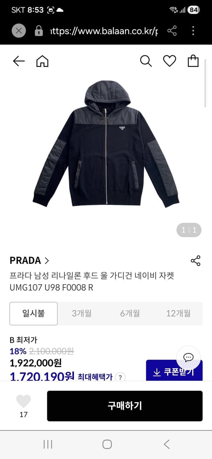 (22년) 프라다 나일론 풀집업 패딩 울집업가디건 95 (정품) 상품이미지10