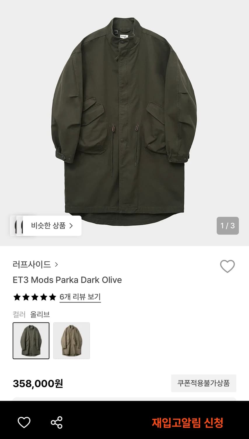 러프사이드 ET3 모즈 파카 다크 올리브 3사이즈 상품이미지1