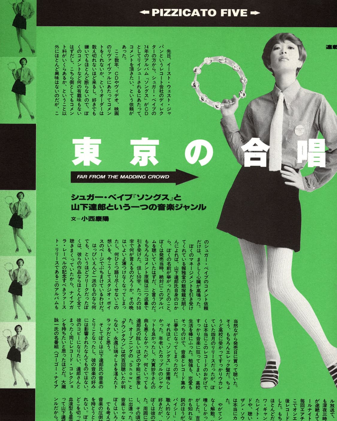 Studio Voice No.221 Style Remix  상품이미지10