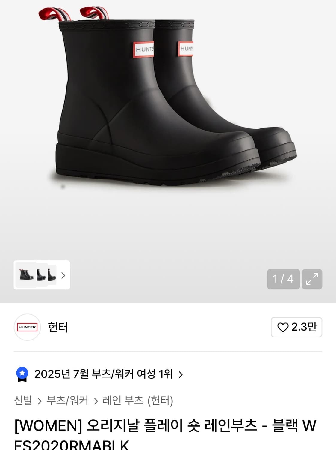 헌터 오리지날 플레이 숏 부츠 260 블랙 상품이미지1