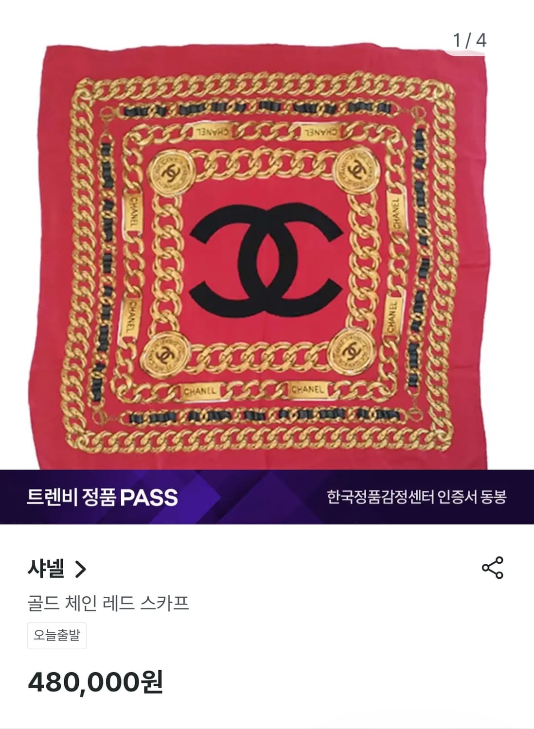 샤넬 골드 체인 스카프 핑크베이지 상품이미지8