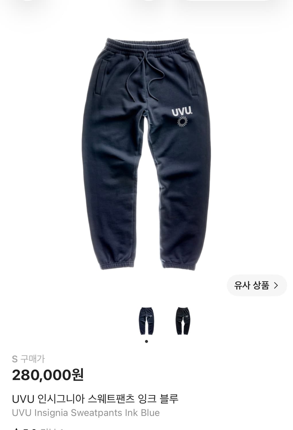 🔥(S사이즈) UVU 인시그니아 스웨트팬츠 잉크 블루🔥 상품이미지1