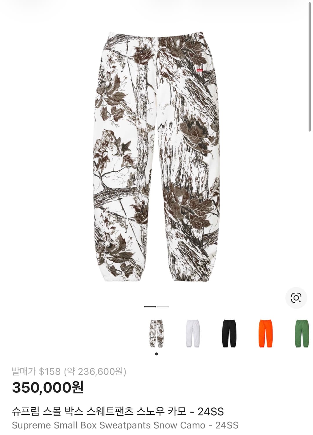 M) 슈프림 스몰박스 스웨트팬츠 스노우카모 상품이미지1