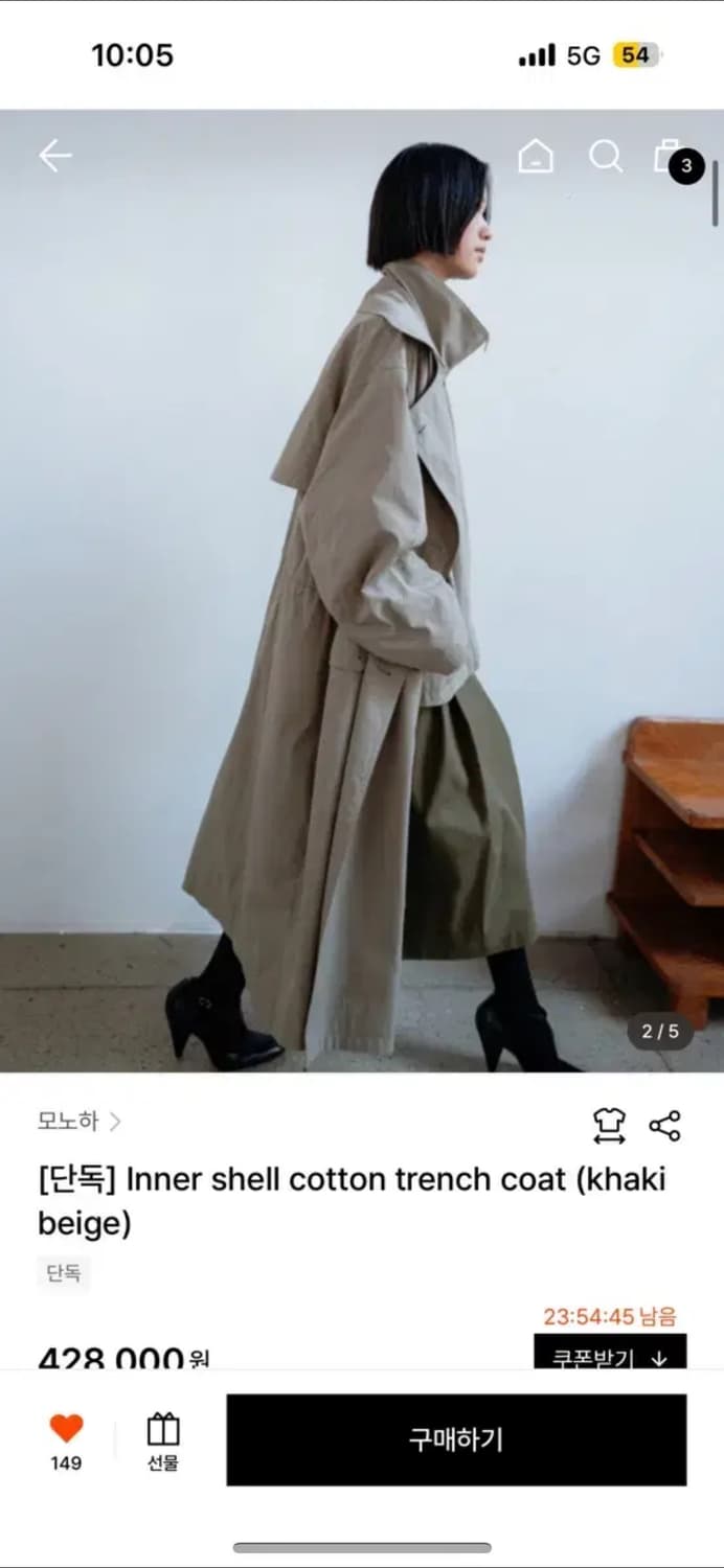 모노하 코트 Inner shell cotton trench coat 상품이미지1