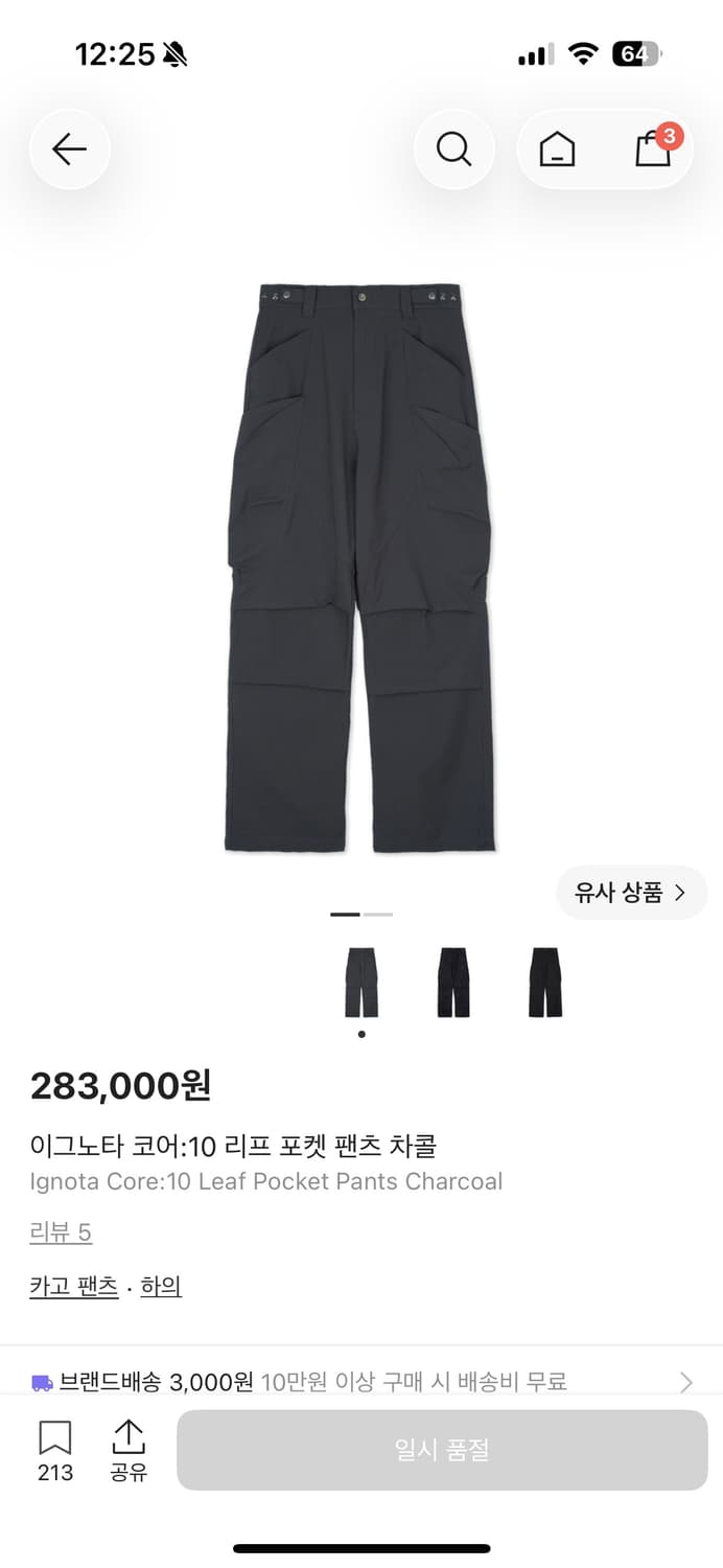 (구매)이그노타 코어:10 리프 포켓 팬츠 차콜 상품이미지1