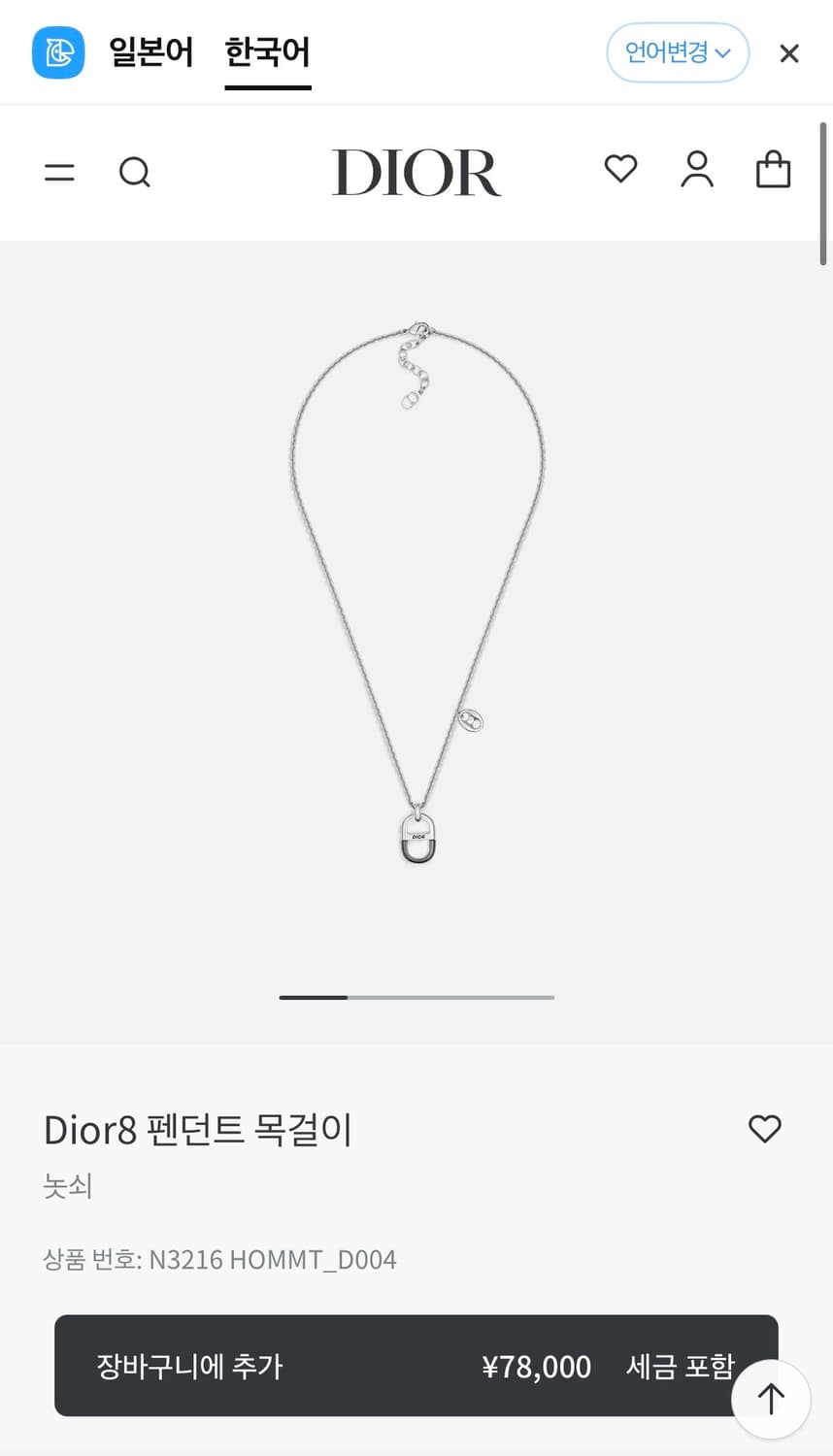 디올 Dior8 펜던트 네클리스 목걸이 상품이미지5