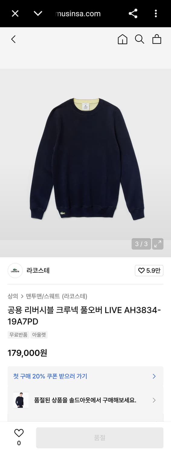 M (95) 라코스테 라이브 신형 양면 리버서블 크록 니트 스웨터 희귀 상품이미지2