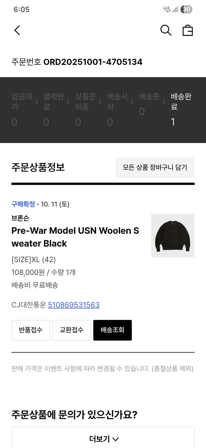 브론슨 울 스웨터 42 상품이미지4