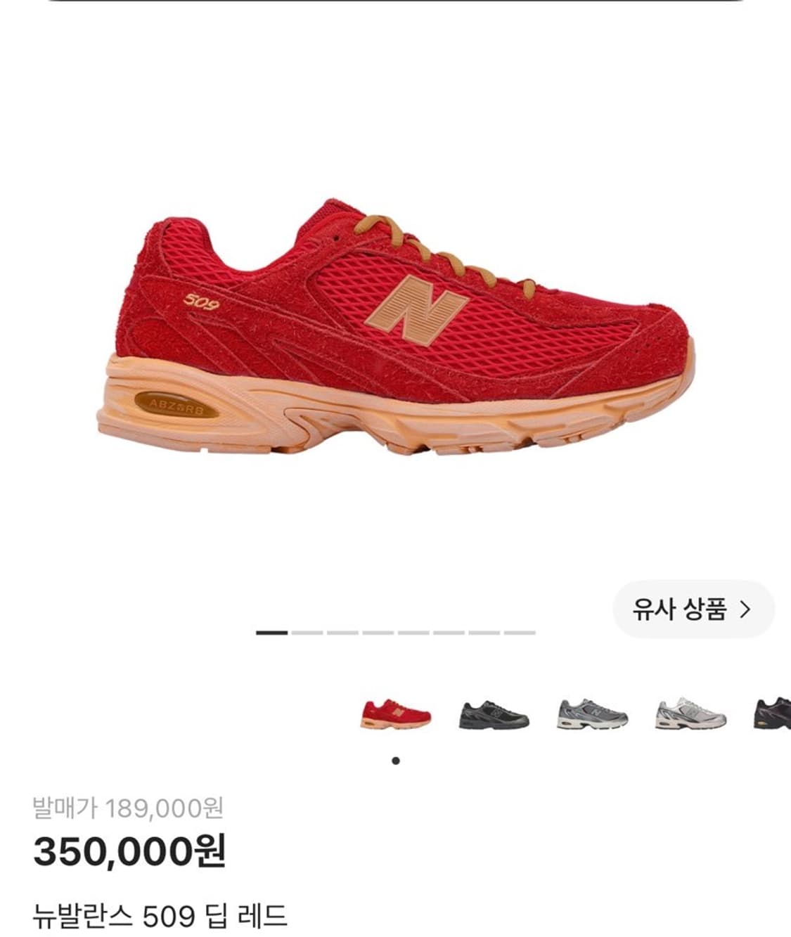 엑슬림 뉴발란스509  상품이미지1