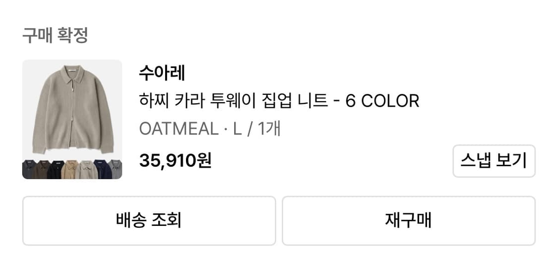 수아레 하찌 카라 투웨이 집업 니트 L 상품이미지1