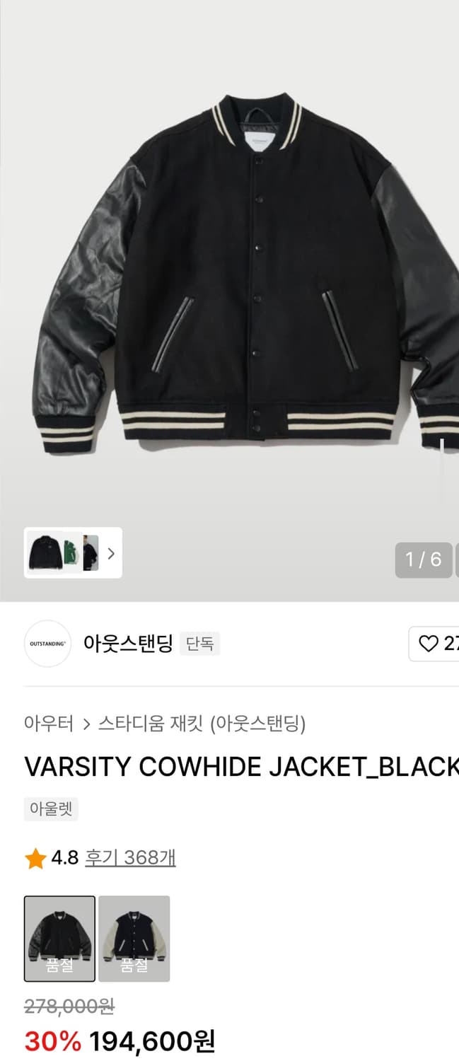 아웃스탠딩 바시티 스태디움 새상품 상품이미지4