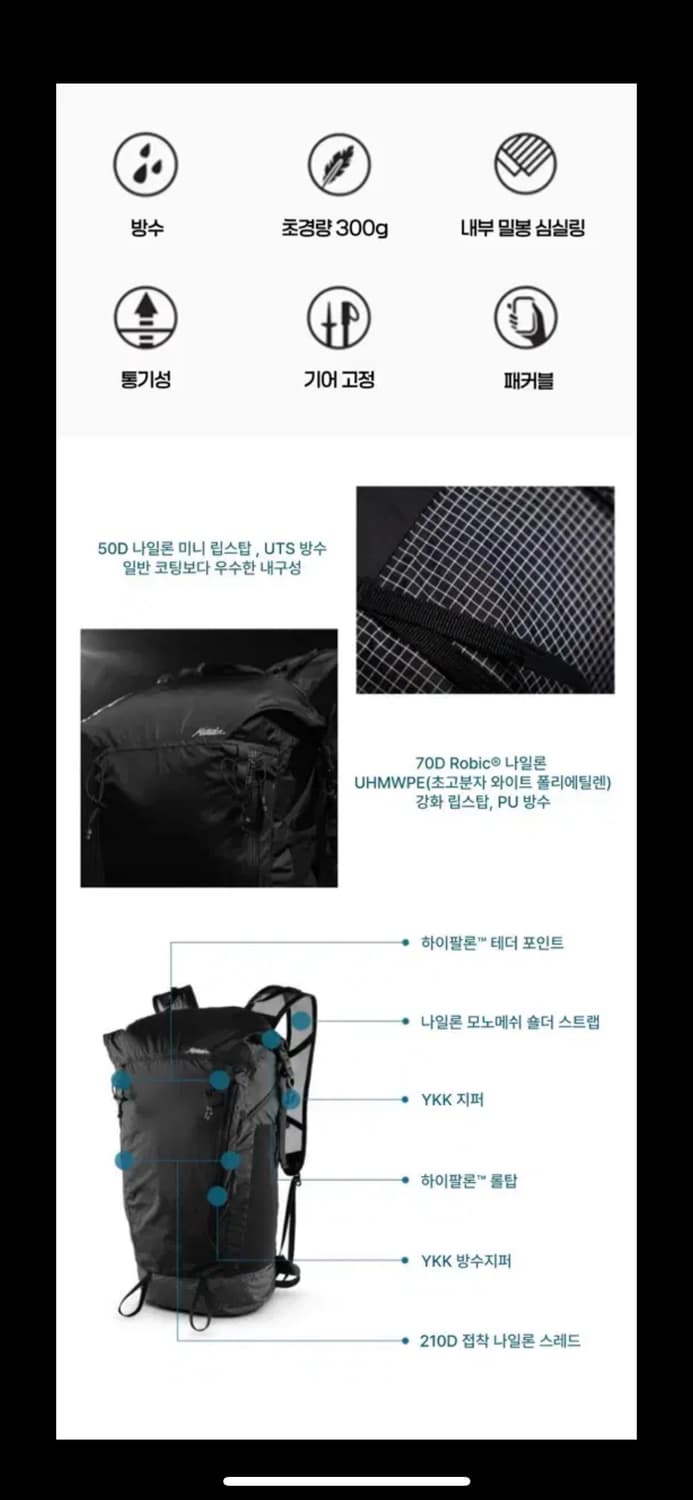 마타도어 등산가방 (프리레인22 워터프루프 백팩) 상품이미지4
