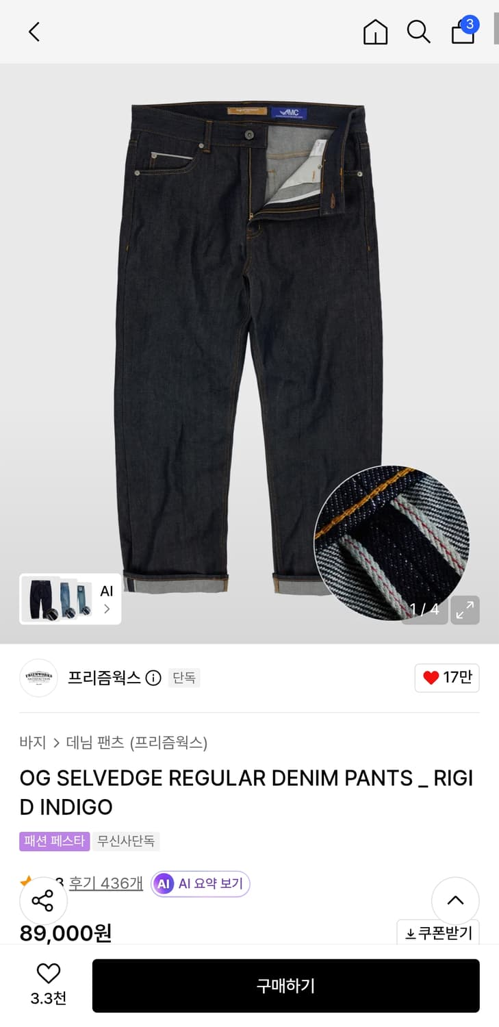 프리즘웍스 셀비지 데님팬츠 상품이미지6