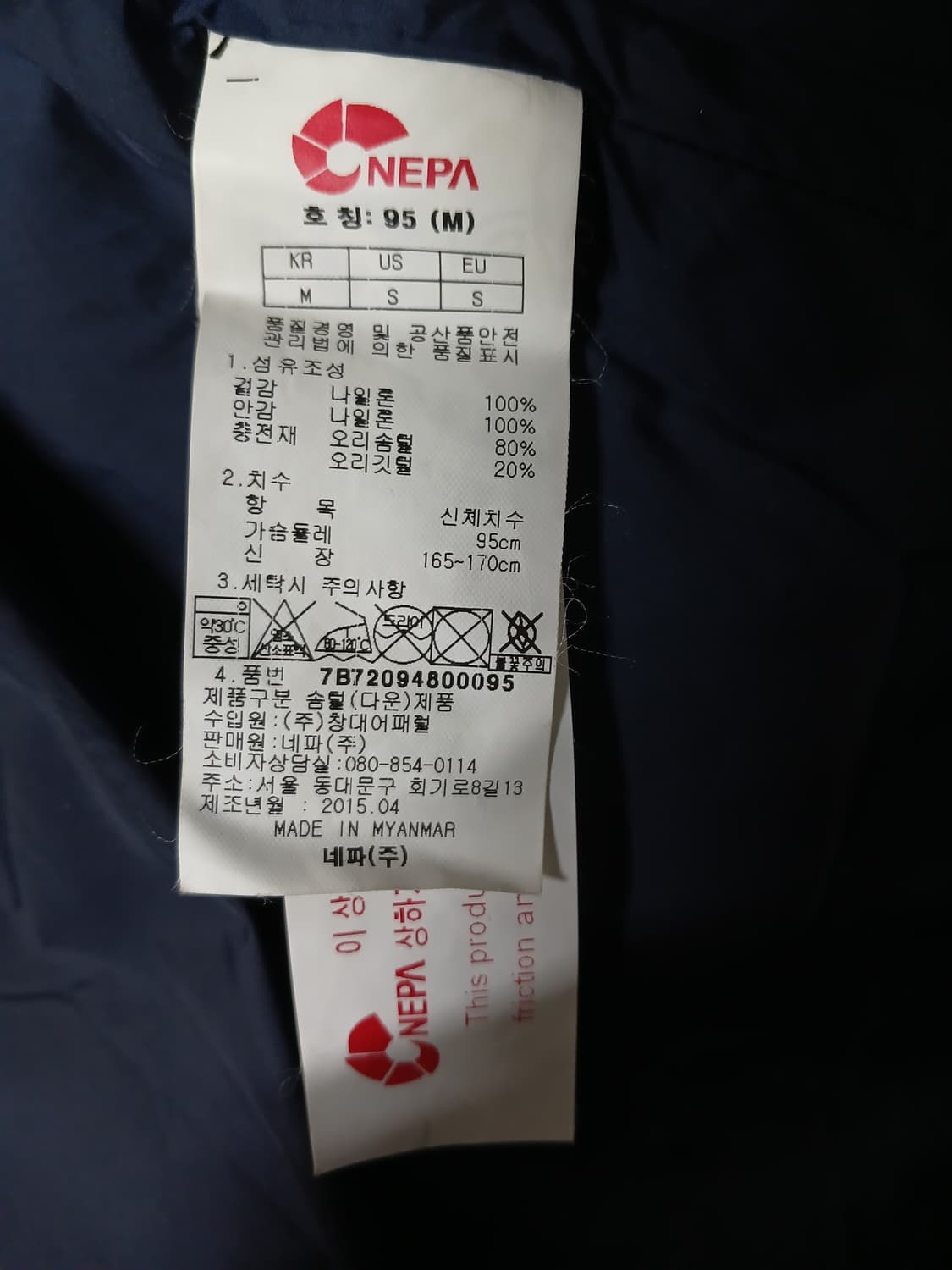 (새상품급, 95)네파 남성 오리털패딩 상품이미지7