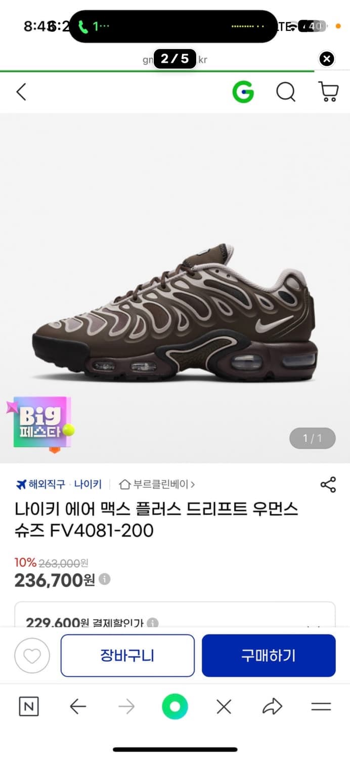 나이키 맥스 플러스 드리프트 250 상품이미지2