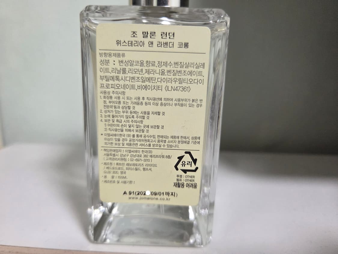 조말론 위스테리아 앤 라벤더 상품이미지2