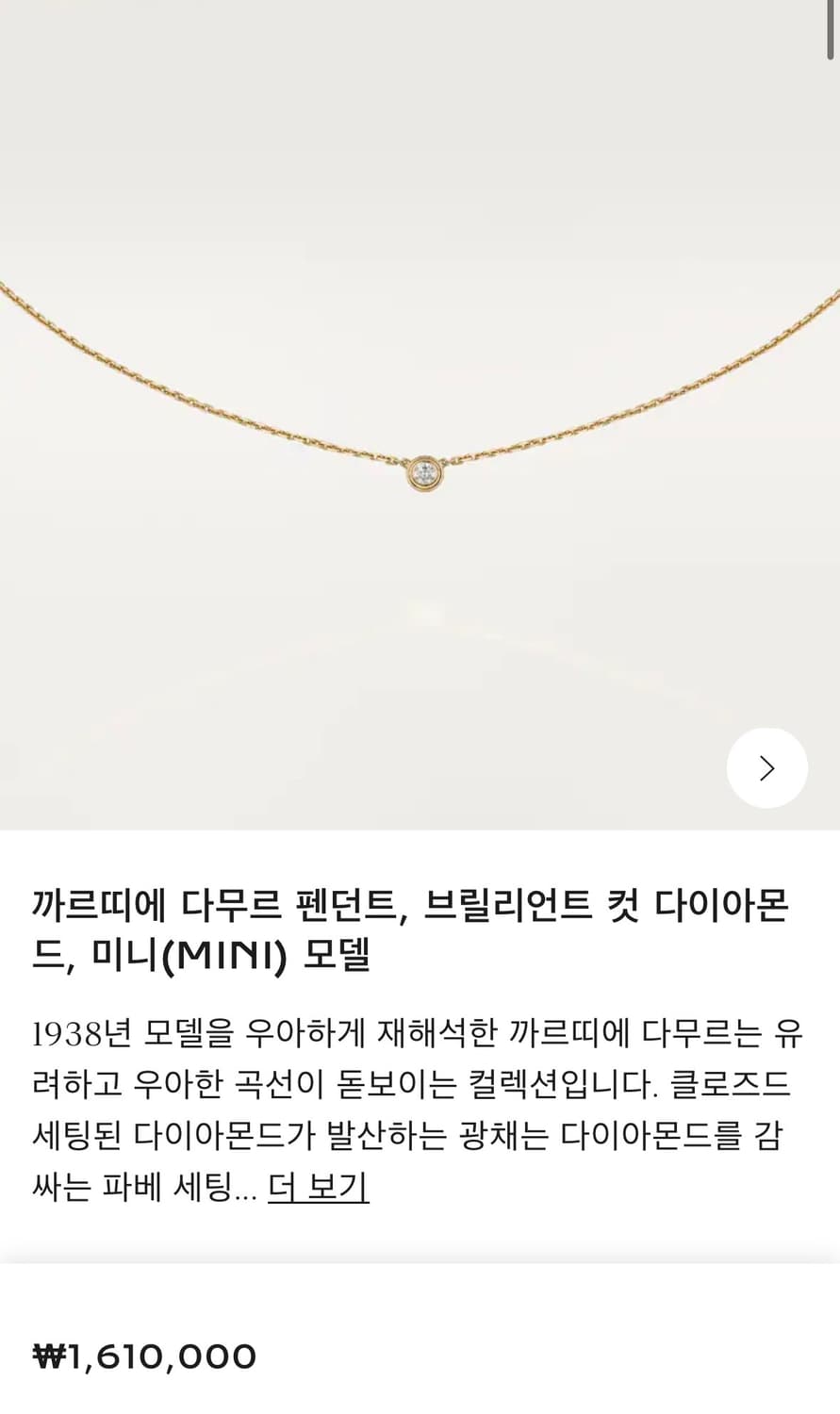 까르띠에 다무르 펜던트, 브릴리언트 컷 다이아몬드, 스몰 모델 상품이미지4