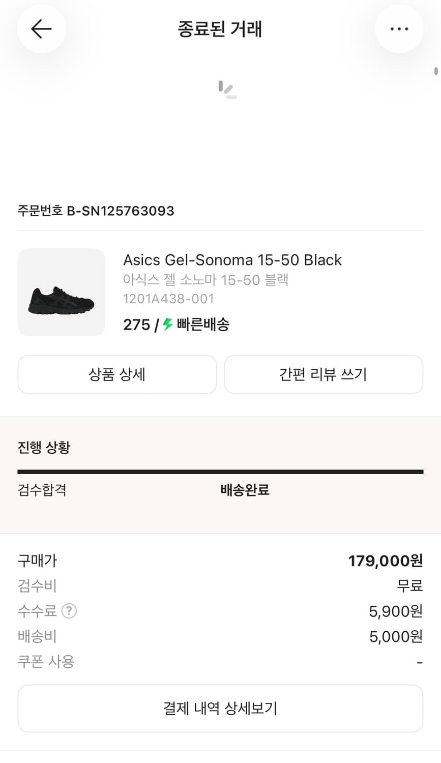 아식스 젤 소노마 15-50 블랙 275 상품이미지2