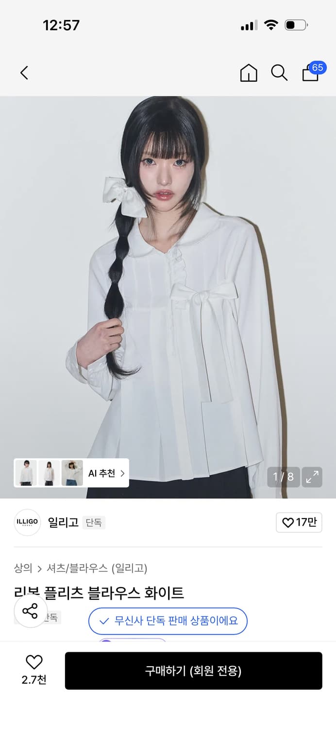 일리고 리본 플리츠 블라우스 화이트 / 정가 98,000 상품이미지1