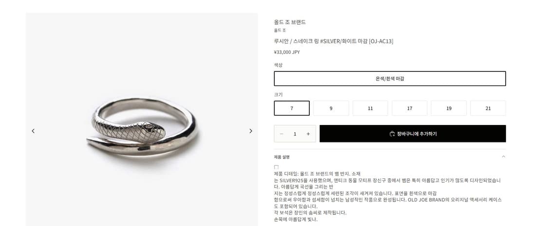올드조 스네이크링 9호 상품이미지3