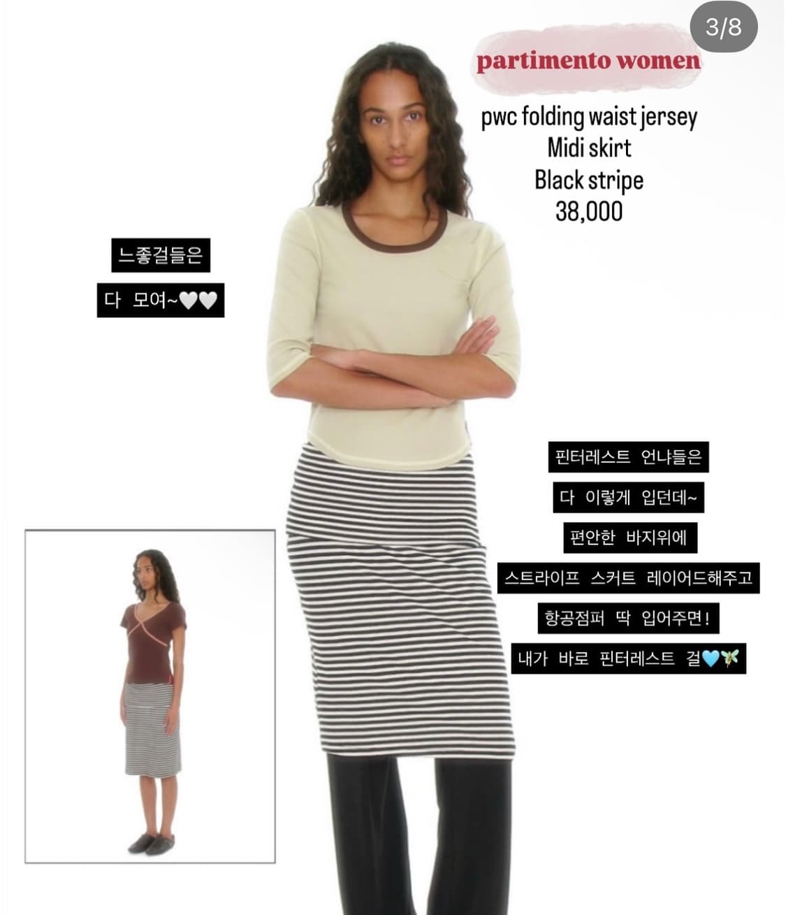 파르티멘토우먼 스트라이프 미디스커트 구해요!!!! 상품이미지2
