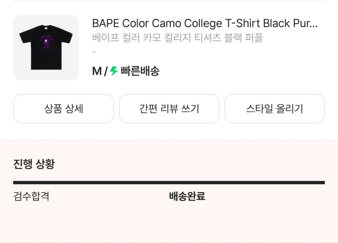 베이프 컬러 카모 컬리지 티셔츠 블랙 퍼플 M 상품이미지5