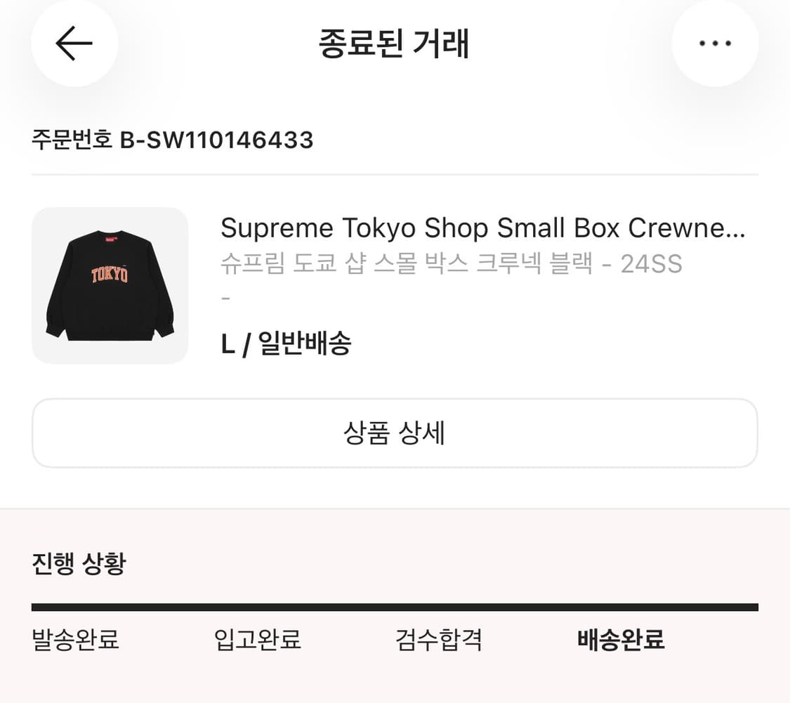 슈프림 24ss 도쿄샵 스몰박스 크루넥 L 크림발  상품이미지6
