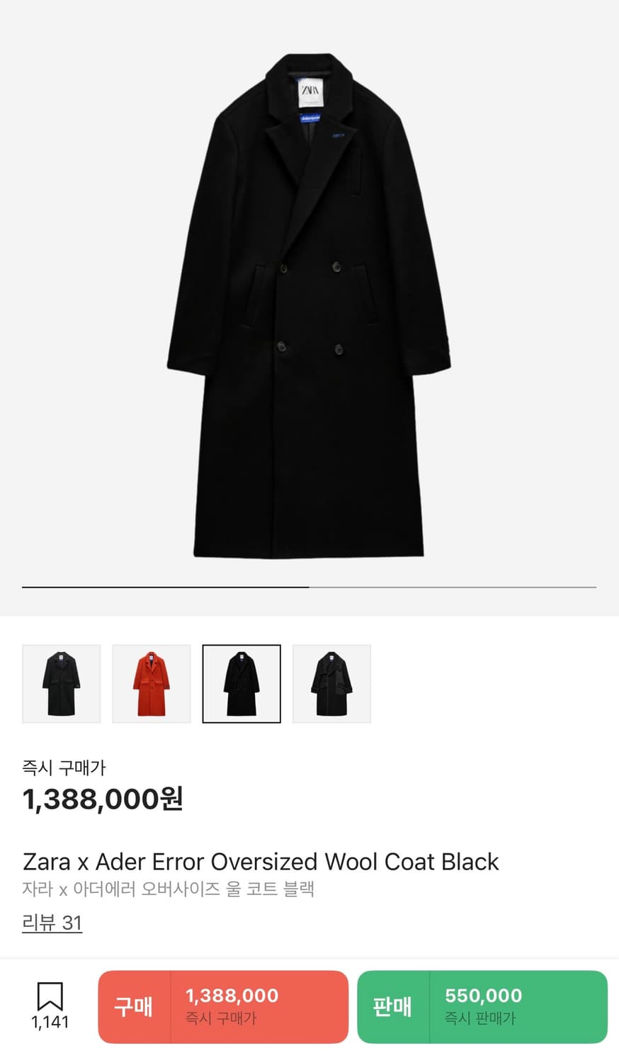 아더에러 자라 오버사이즈 울코트 상품이미지2