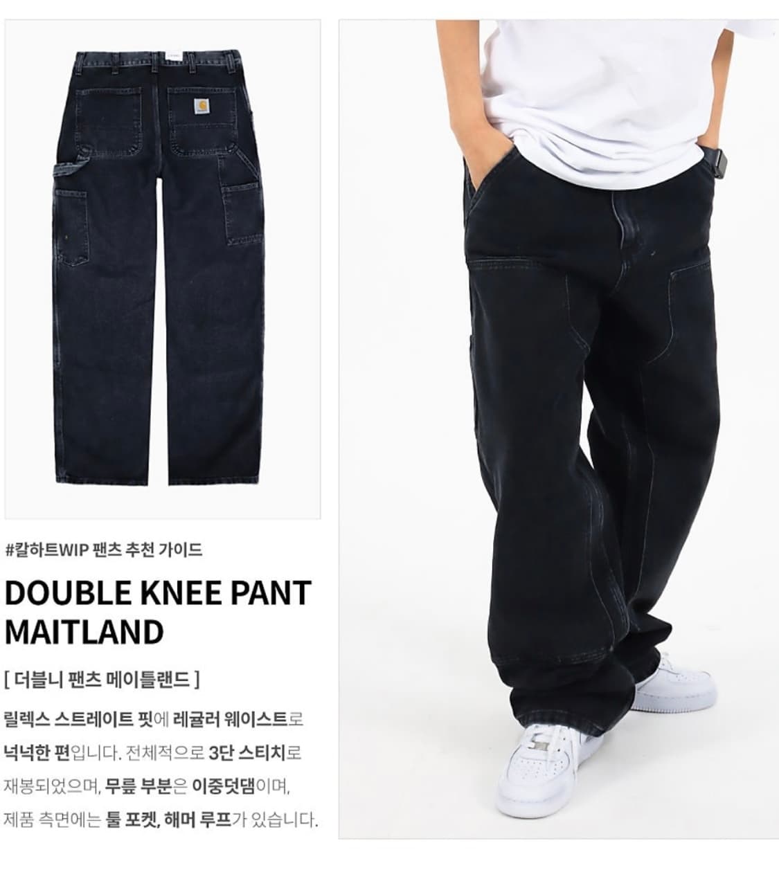 [32] 칼하트 WIP 메이틀랜드 더블니 팬츠 블랙 스톤 워시드 데님 상품이미지3
