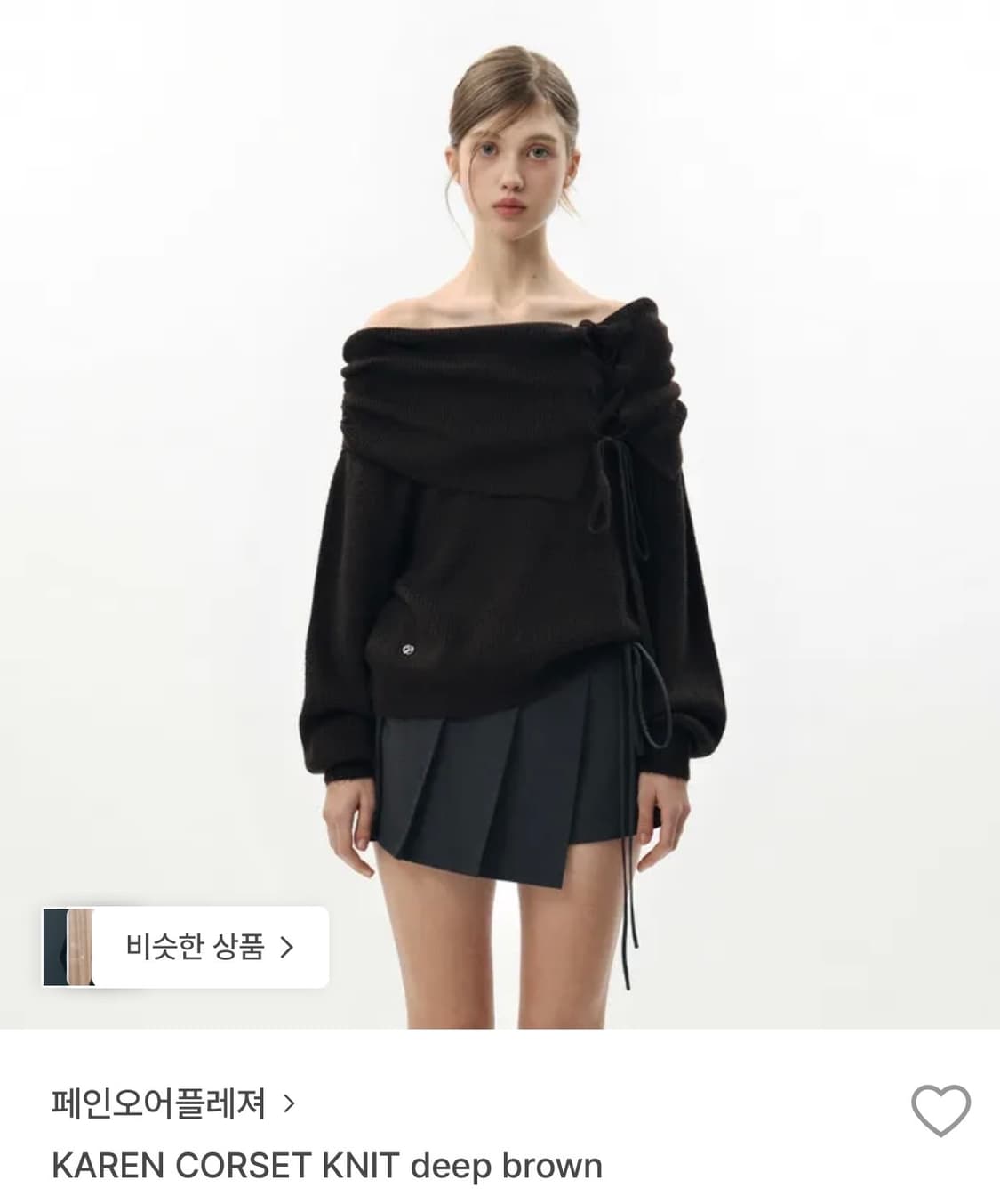 페인오어플레져 karen 오프숄더 니트 딥브라운 상품이미지1