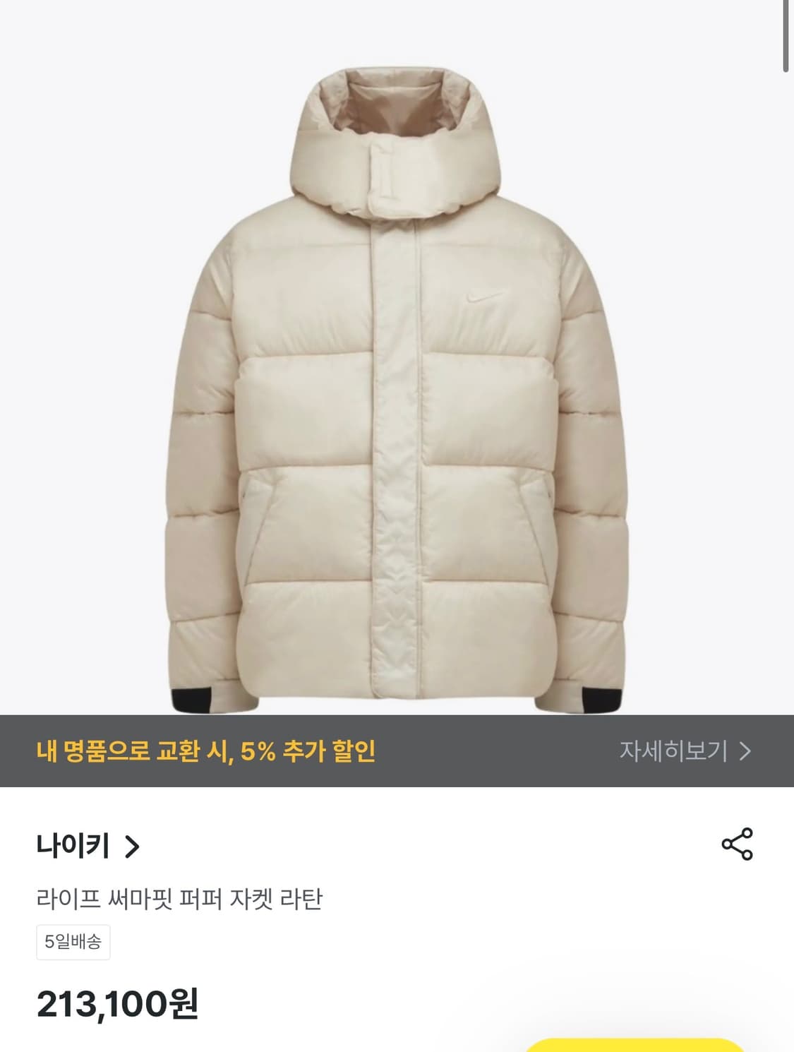 나이키 써마핏 퍼퍼 패딩 XL(105-110) 정품 상품이미지2