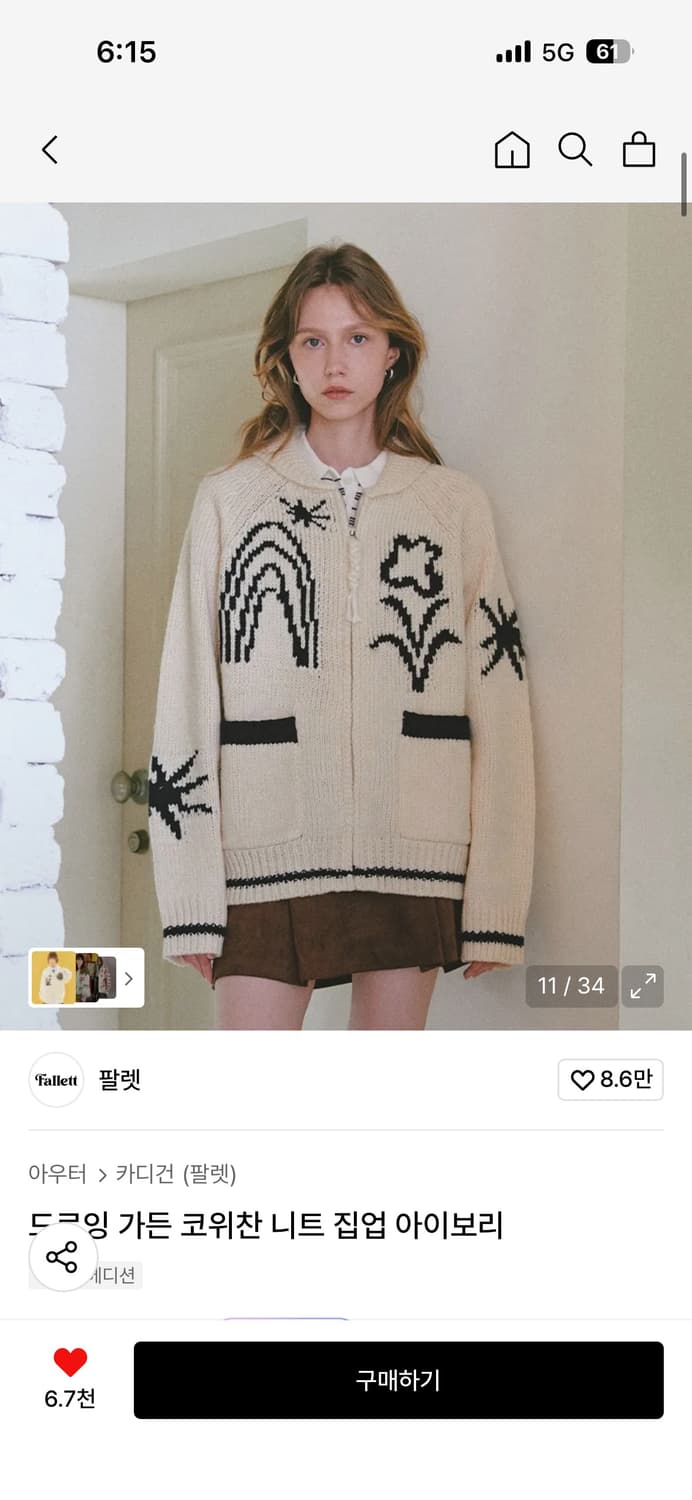 팔렛 드로잉 가든 코위찬 니트 집업 아이보리 상품이미지5