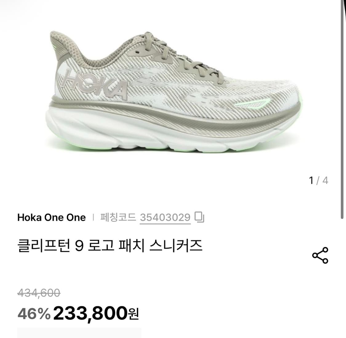 [정가 23만원] 호카오네오네 클리프톤9 러닝화 280 상품이미지2
