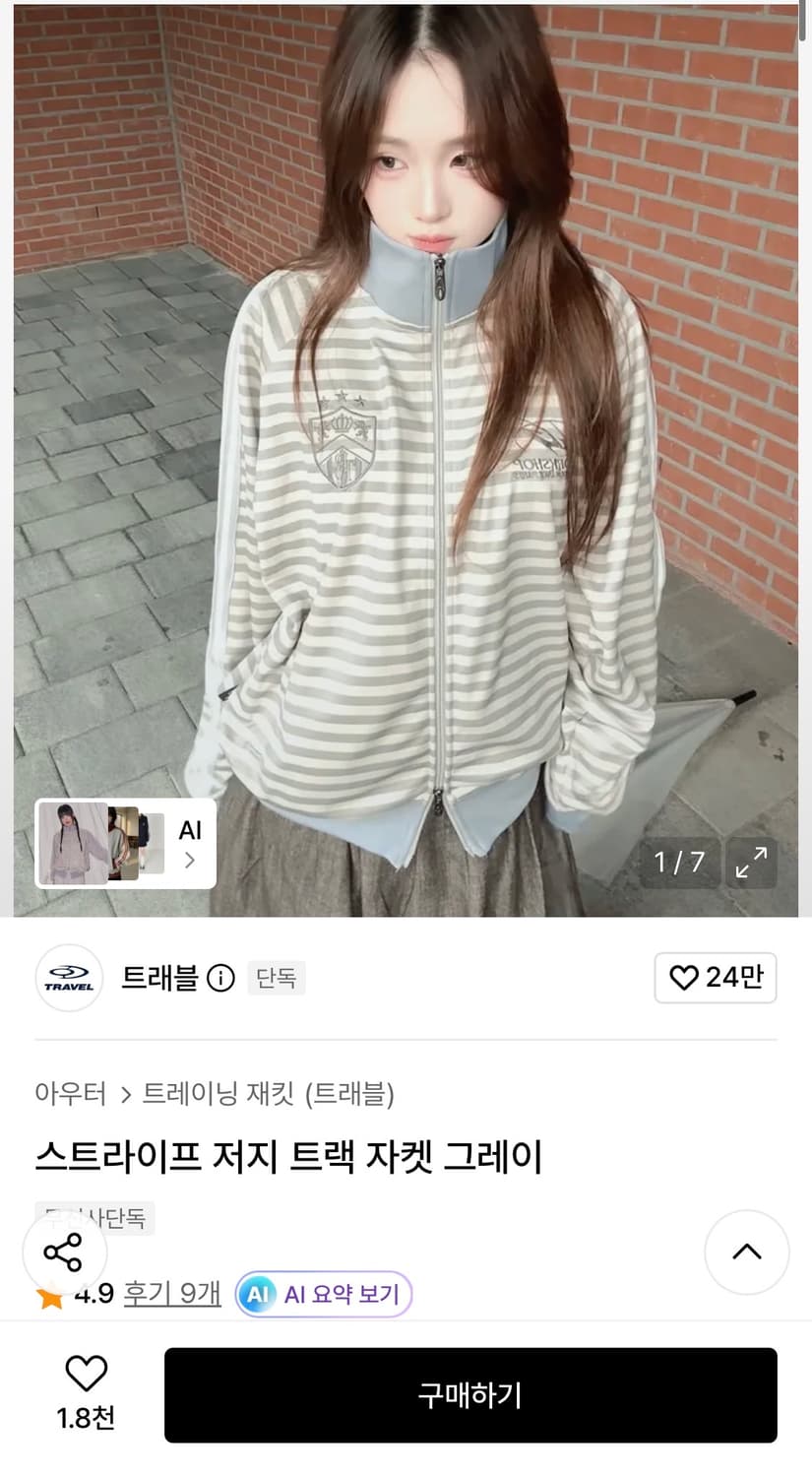 트래블 스트라이프 저지 L 새상품 상품이미지2