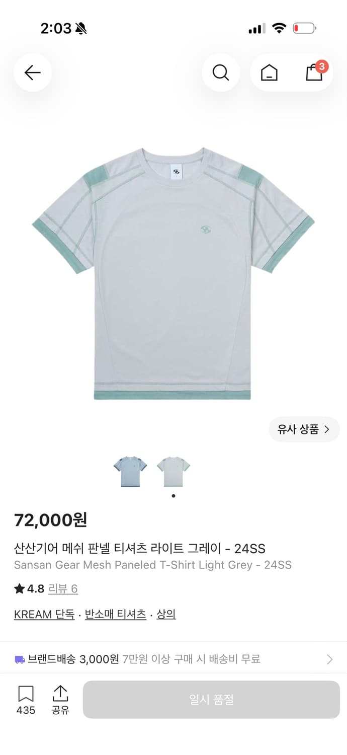 (2) 산산기어 메쉬 판넬 티셔츠 라이트 그레이 - 24SS 상품이미지1