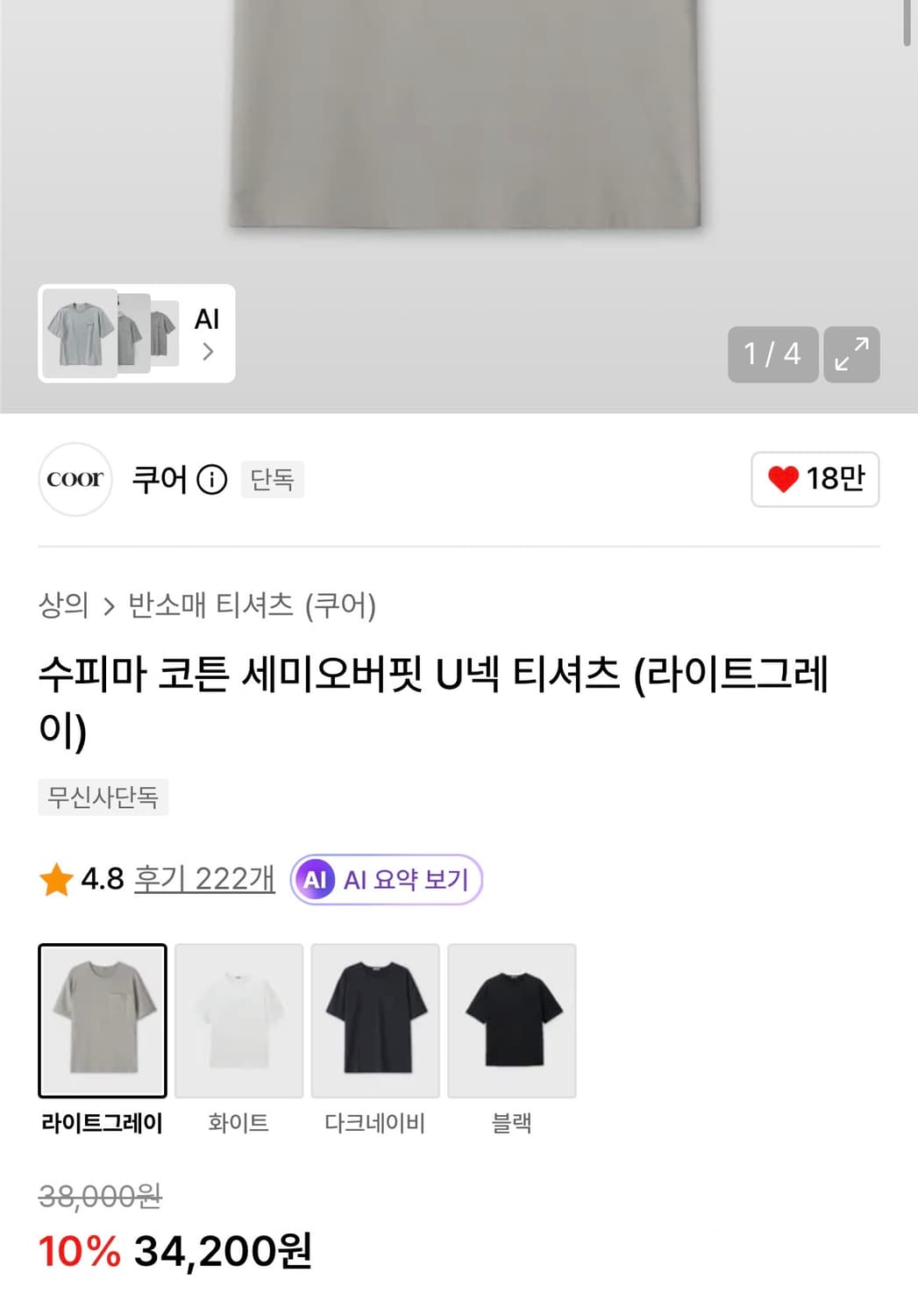 쿠어 수피마 코튼 세미오버핏 U넥 티셔츠 (라이트그레이/S) 인템포무드 상품이미지3