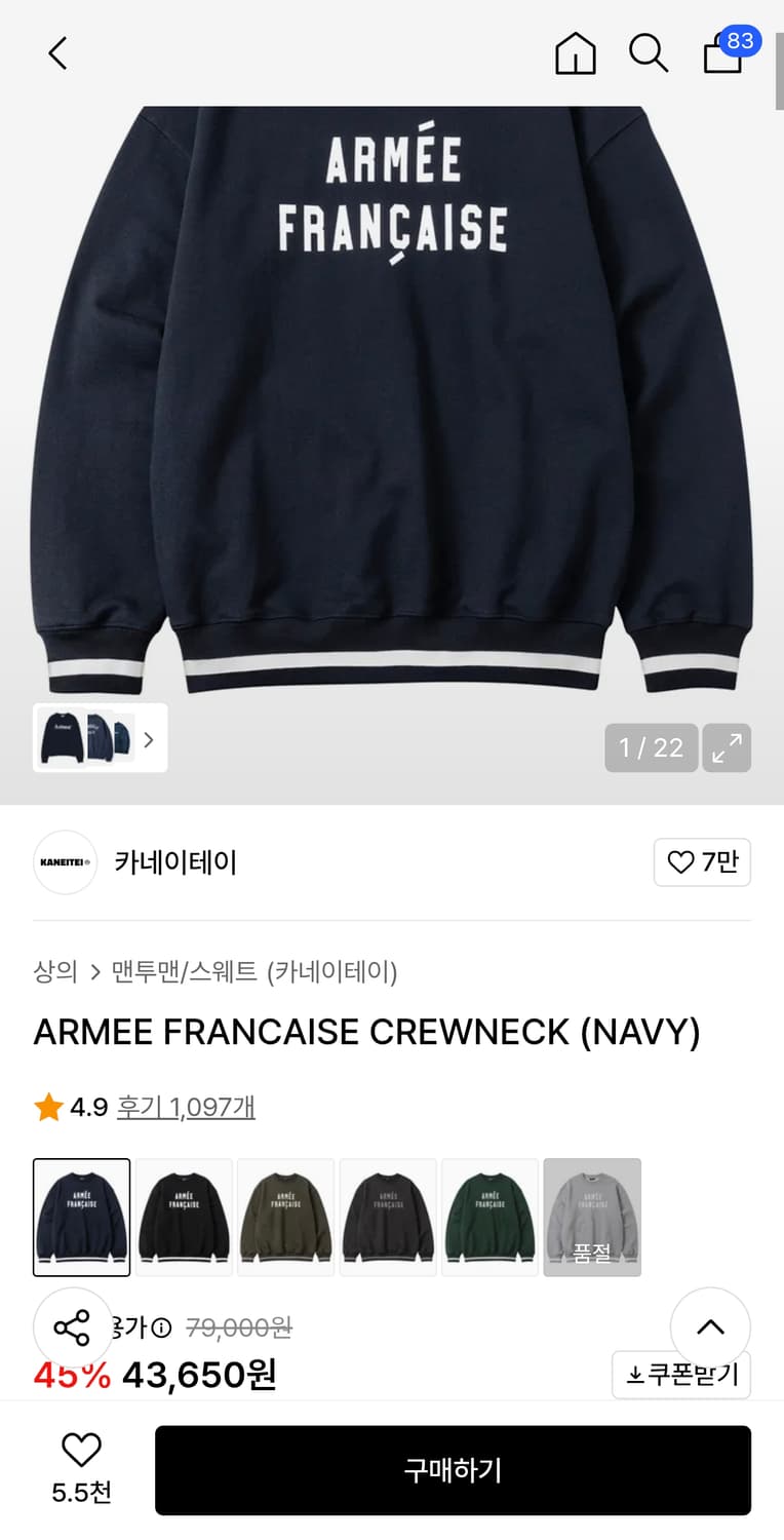 ARMEE FRANCAISE CREWNECK (NAVY) 상품이미지3