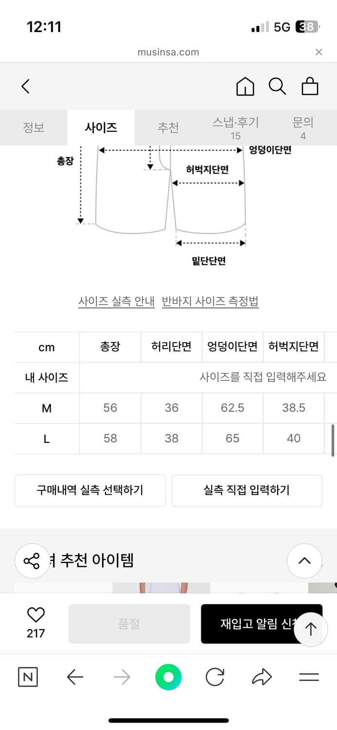 트레셔 스웻 쇼츠 L사이즈(새상품) 상품이미지5