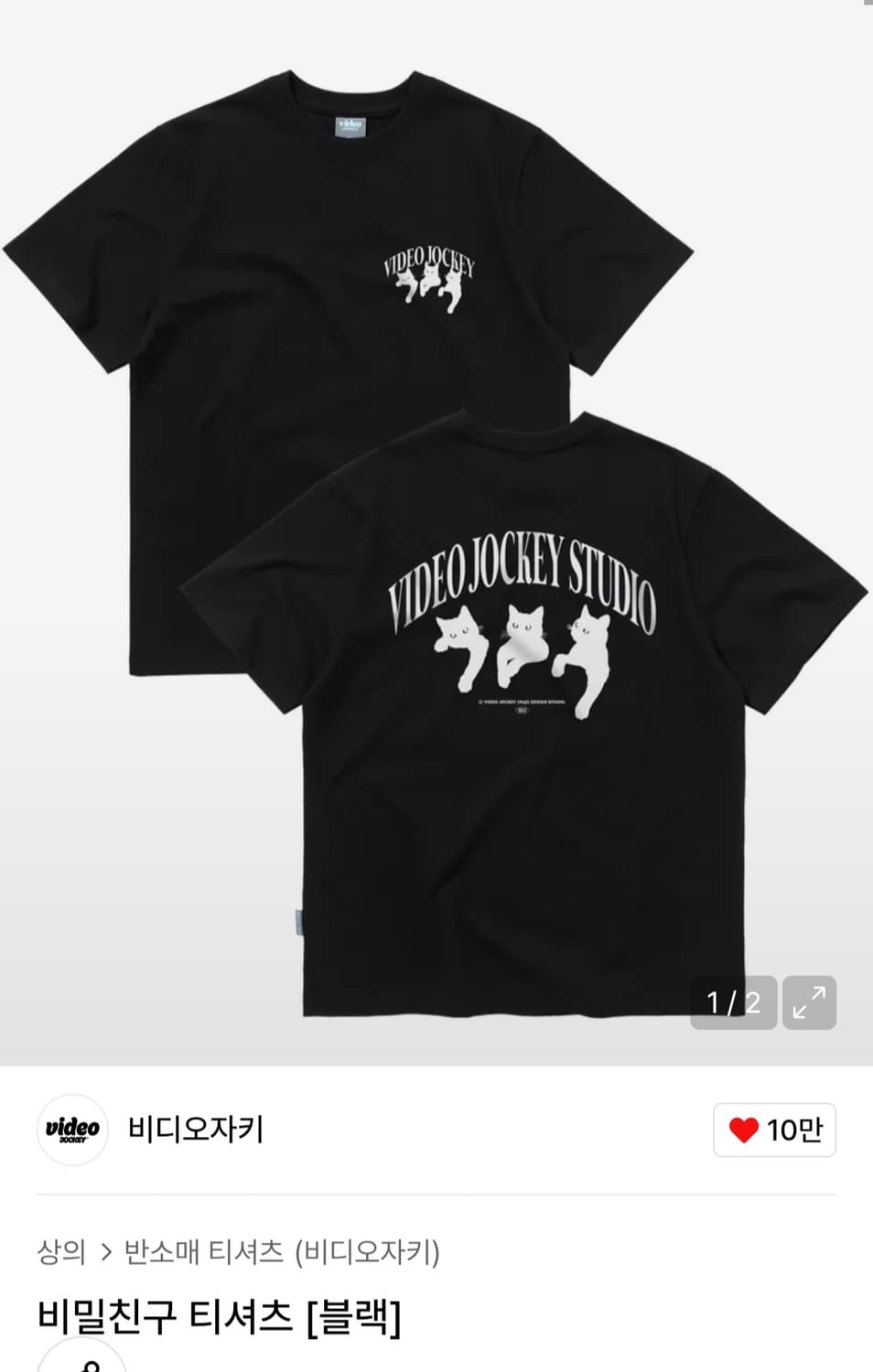 비디오자키 비밀친구 티셔츠 상품이미지1