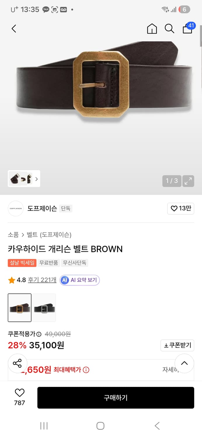 도프제이슨 벨트 육각 새제품  상품이미지1