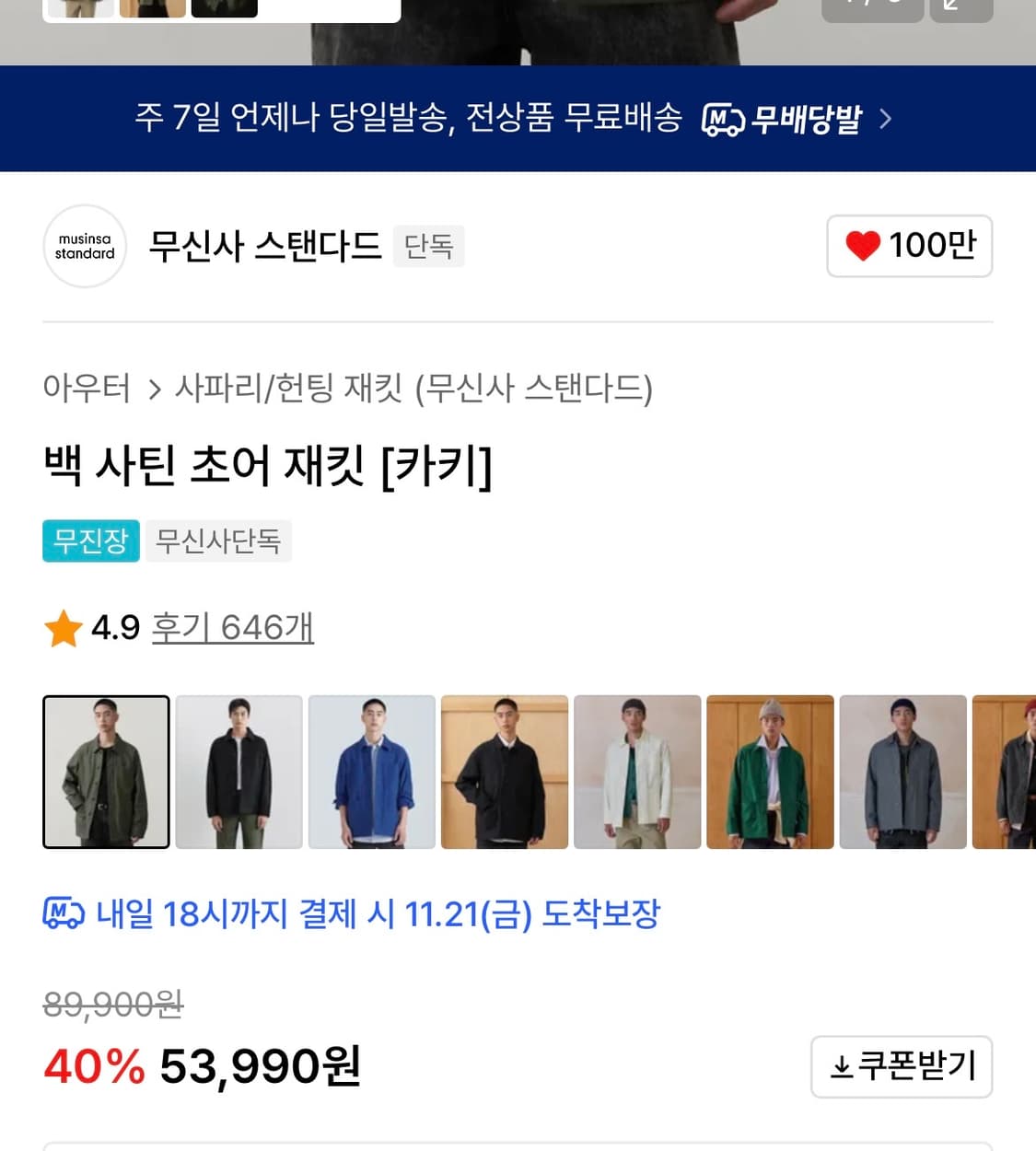 [XL] Musinsa 무신사 스탠다드 백 사틴 초어 자켓 카키 상품이미지8