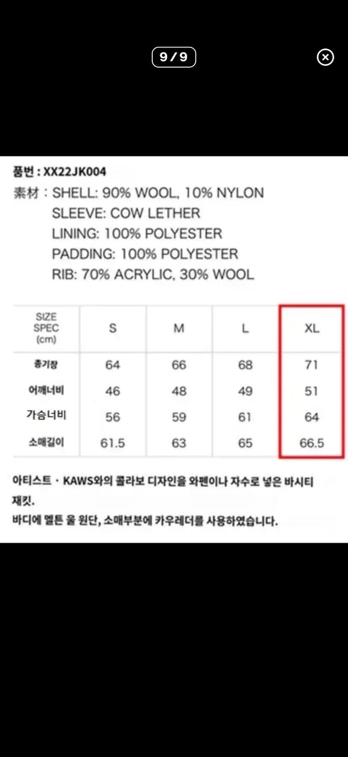 카우스 휴먼메이드 바시티xl 상품이미지8