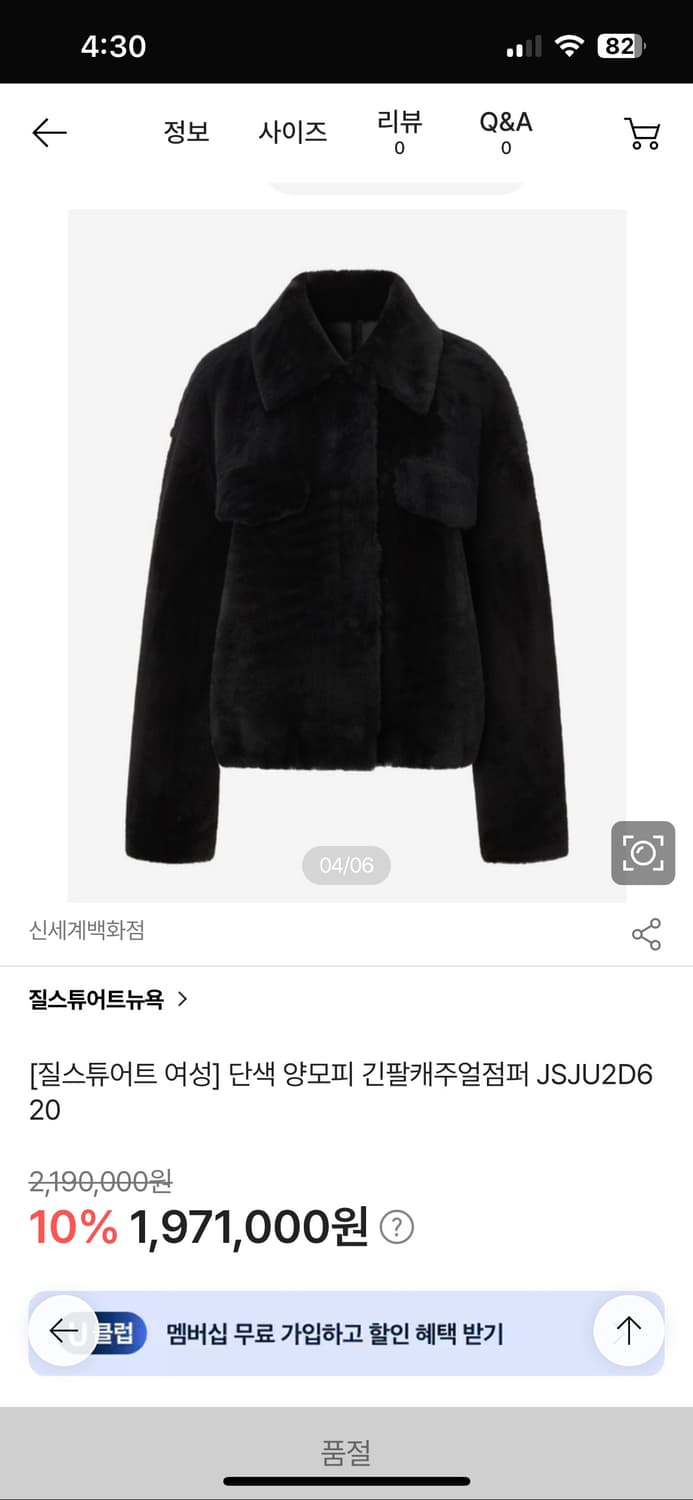 질스튜어트 양모피 긴팔캐주얼점퍼 상품이미지1