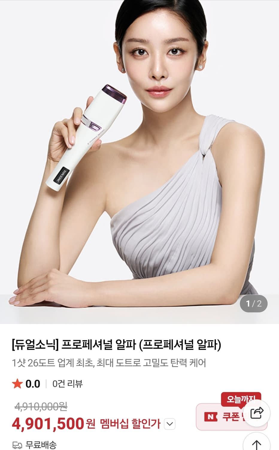 (풀셋트)기기2개 듀얼소닉 +듀얼소닉 프로페셔널알파 스티커그대로  상품이미지1