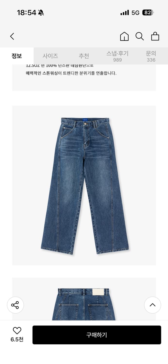 데케트 Curved Wide Jeans  상품이미지3