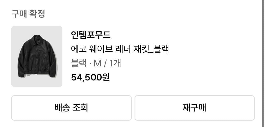 인템포무드 에코 웨이브 레더 자켓 블랙 m 상품이미지2