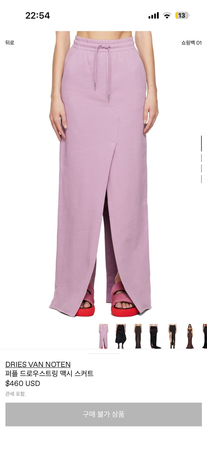 드리스반노튼 드로우스트링 맥시스커트xs 상품이미지2